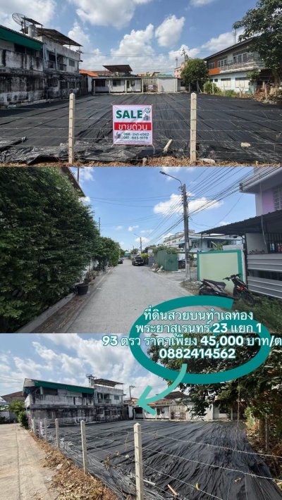 ขายที่ดินเปล่า ทำเลดี พระยาสุเรนทร์ ซอย 23 แยก 1
