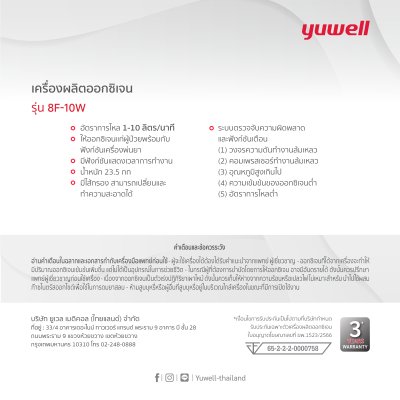 เครื่องผลิตออกซิเจน  10 ลิตร