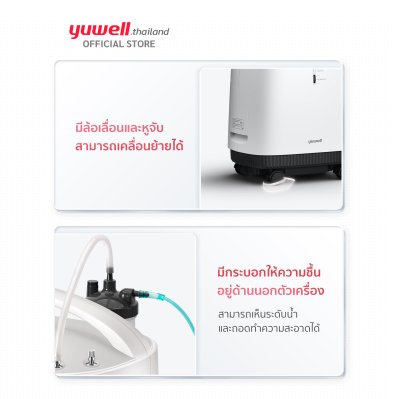 เครื่องผลิตออกซิเจน  5 ลิตร Yuwell