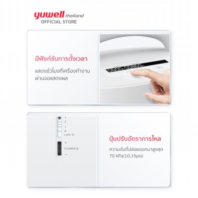 เครื่องผลิตออกซิเจน  5 ลิตร Yuwell