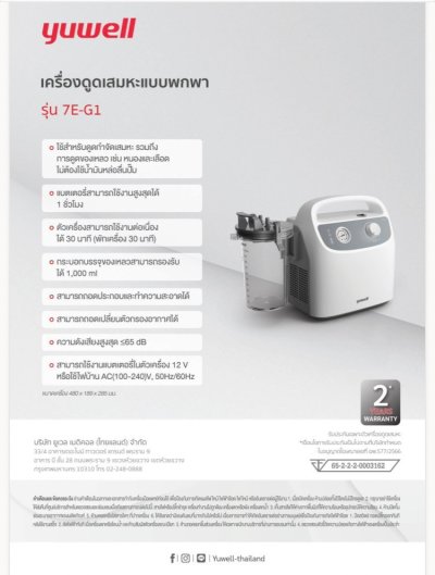 เครื่องดูดเสมหะ แบบพกพา Yuwell  รุ่น 7E-G1 มีแบตเตอรี