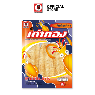 เต่าทอง ปลาหมึกบด ขนาด 8 กรัม