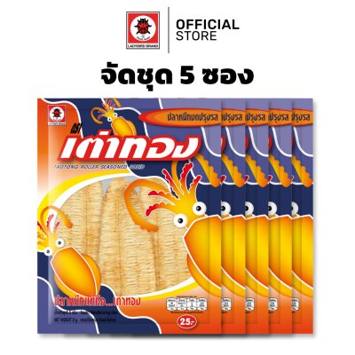 (5 ซอง) เต่าทอง ปลาหมึกบดปรุงรส ขนาด 8 กรัม