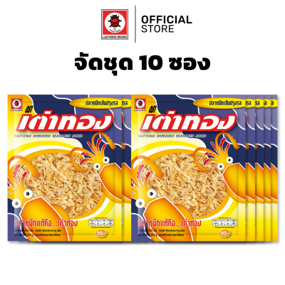 (10ซอง) เต่าทอง ปลาหมึกเส้นปรุงรส ขนาด 20.5 กรัม