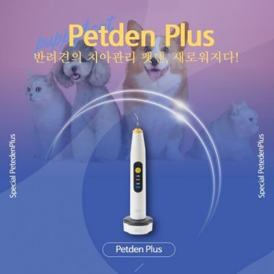 Petden Plus Pet น้ำยาขจัดคราบหินปูนอัลตราโซนิก