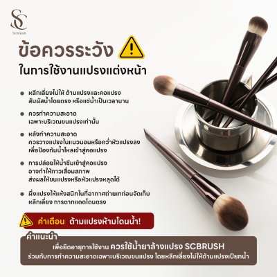 scbrush แปรงแต่งหน้า แปรงคอนทัวร์ รุ่น 146 ขนหนานุ่มพร้อมแพ็คเกจ