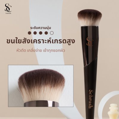 Scbrush Chocolate Foundation With Cover | แปรงลงรองพื้นพร้อมปลอกปิด รหัส 109