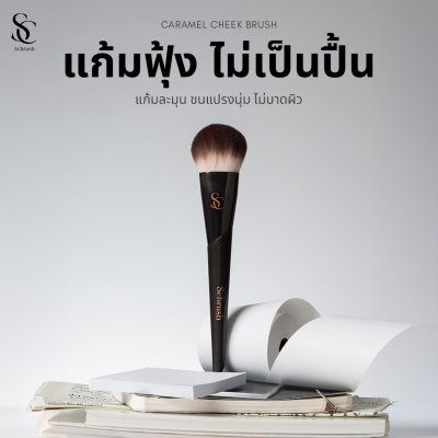 Scbrush Caramel Brush แปรงปัดแก้มทรงโดม รหัส 147