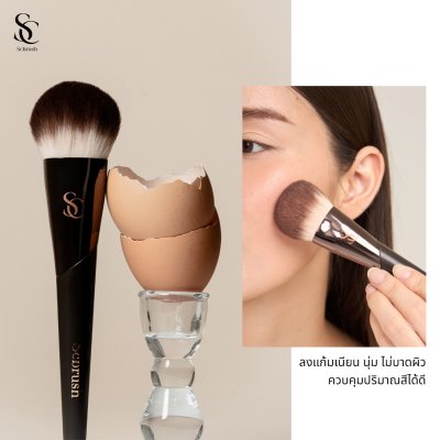 Scbrush Caramel Brush แปรงปัดแก้มทรงโดม รหัส 147