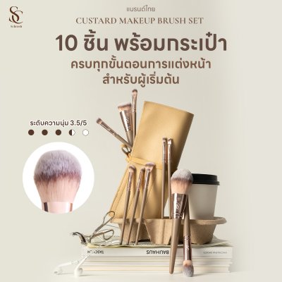 Custard Makeup Brush Set 10 Pieces With Bag