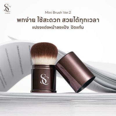 SCbrush Mini Brush Ver.2 | แปรงปัดแป้งพับเก็บ รหัส 026