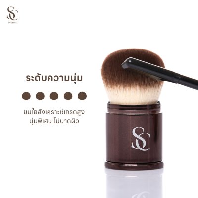 SCbrush Mini Brush Ver.2 | แปรงปัดแป้งพับเก็บ รหัส 026