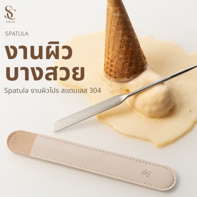 Scbrush ไม้พายเกลี่ยรองพื้น สแตนเลส สำหรับเกลี่ยรองพื้น เกลี่ยง่าย Cosmetics เครื่องสำอาง
