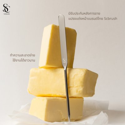 Scbrush ไม้พายเกลี่ยรองพื้น สแตนเลส สำหรับเกลี่ยรองพื้น เกลี่ยง่าย Cosmetics เครื่องสำอาง