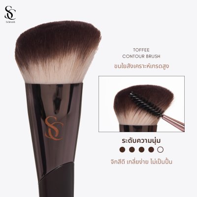 Scbrush Toffee Brush แปรงคอนทัวร์ รหัส 149
