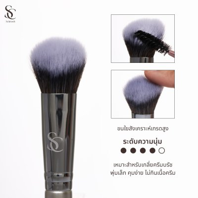 Scbrush Cream Blush Brush | แปรงปัดแก้ม เกลี่ยครีมบรัช รุ่น 144