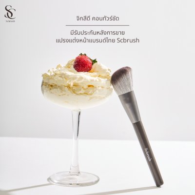 scbrush แปรงแต่งหน้า แปรงคอนทัวร์ รุ่น 146 ขนหนานุ่มพร้อมแพ็คเกจ