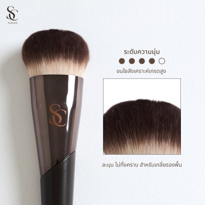 Scbrush Butter Brush แปรงลงรองพื้นพร้อมปลอกปิด รหัส 148