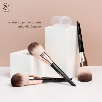 scbrush แปรงสำหรับลงแป้งมืออาชีพ scbrush มีปลอกปิด แปรงแต่งหน้า
