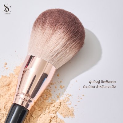 scbrush แปรงสำหรับลงแป้งมืออาชีพ scbrush มีปลอกปิด แปรงแต่งหน้า