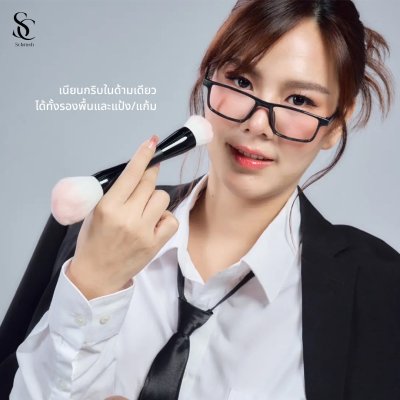 scbrush  แปรงแต่งหน้าสองหัวแบรนด์ scbrush  back fluffy brush