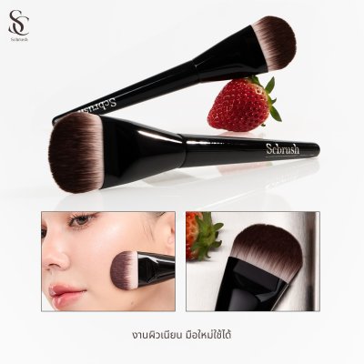 Scbrush  แปรงสำหรับเกลี่ยรองพื้นเกลี่ยครีมกันแดดได้ รหัส 105