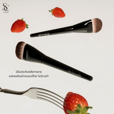 Scbrush  แปรงสำหรับเกลี่ยรองพื้นเกลี่ยครีมกันแดดได้ รหัส 105
