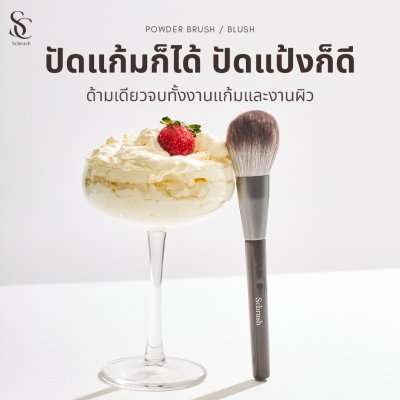 scbrush แปรงแต่งหน้า แปรงปัดแก้ม รุ่น 145 ขนหนานุ่มพร้อมแพ็คเกจ