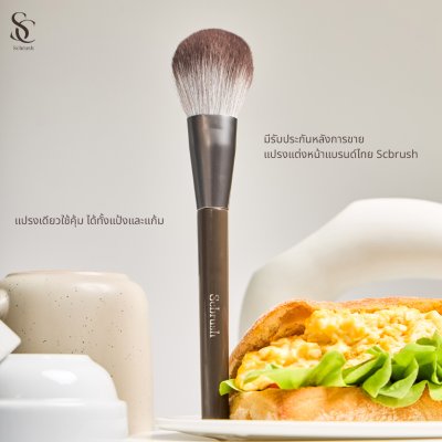scbrush แปรงแต่งหน้า แปรงปัดแก้ม รุ่น 145 ขนหนานุ่มพร้อมแพ็คเกจ