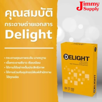 กระดาษถ่ายเอกสาร A4 Delight 70 แกรม
