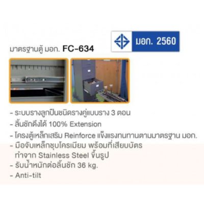ตู้เอกสาร 4 ลิ้นชัก (มอก) Anti-tilt ไทโย FC-634