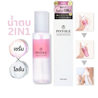 POTOLE Separate Serum Lotion