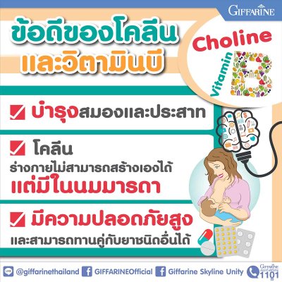 โคลีน บี กิฟฟารีน ​โคลีนผสม วิตามินบีรวม บำรุงสมอง และระบบประสาท วิตามินแก้เหน็บชา มือชา เท้าชา ตะคริว นิ้วล็อค บำรุงสมอง ความจำ ปลายประสาทอักเสบ