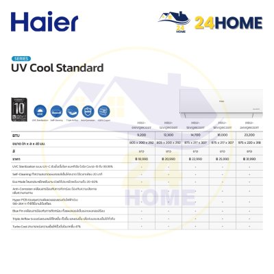 UV Cool Standard
