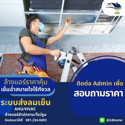 AHU/Office AC/Show room Cleaning