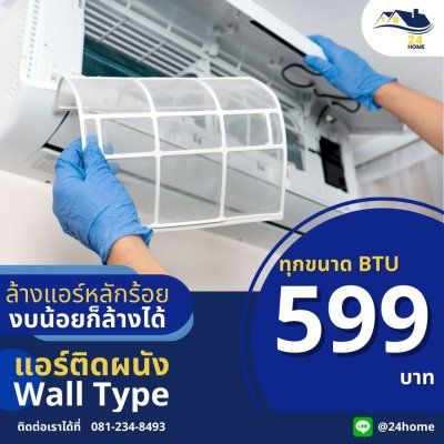 Wall Type AC Cleaning