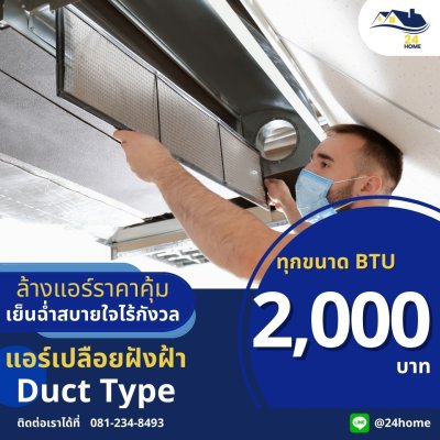 Duct Type AC Cleaning