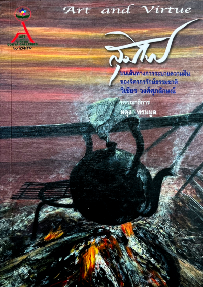 สุมไฟ-ปก3