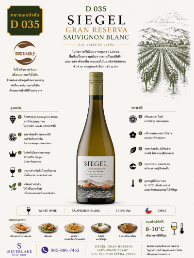 Siegel Grand Reserva Sauvignon Blanc