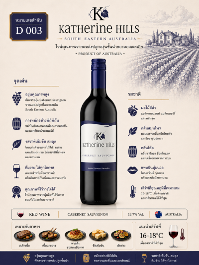 Katherine Hills Cabernet Sauvignon