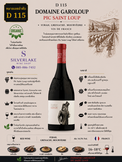 Connu Comme Le Loup Blanc Domaine Garoloup Pic-Saint-Loup 2021