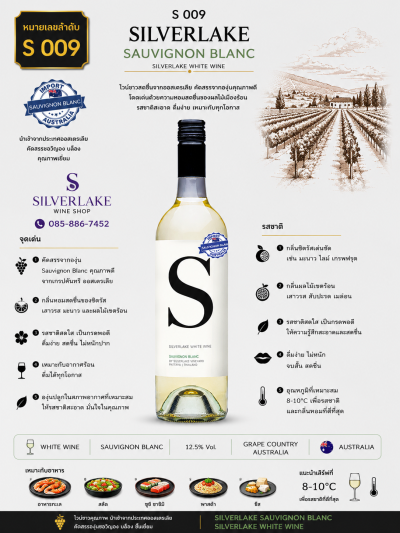 S SAUVIGNON BLANC 2022