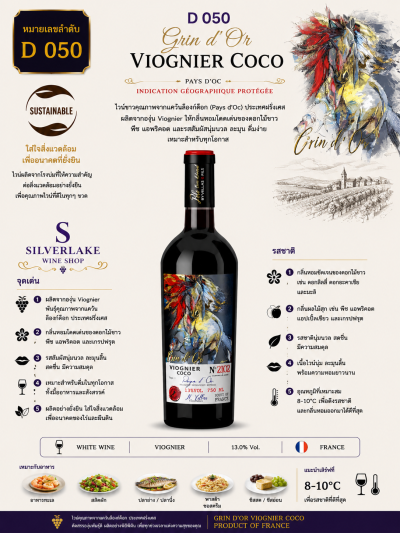 Crin d'Or Viognier Coco Pays d’Oc 2022