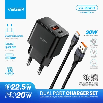VEGER DUAL CHARGER SET USB-A TO TYPE-C QUICK CHARGE / 30W & WALL CHARGE 20W