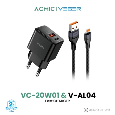 VEGER VC-20W01&V-AL04 ชุดชาร์จเร็ว PD20W ช่องชาร์จ USB-A/Type-C พร้อมสายชาร์จ USB-A To L ชาร์จ 12