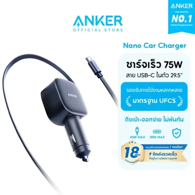 Anker Nano Car Charger 75W Fast Charging Type-C ที่ชาร์จเร็วในรถ มีสายชาร์จในตัวยืดหดได้ for iPhone 15-17 Samsung