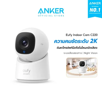 กล้องวงจร Eufy Smart Camera C220 2K Indoor CCTV