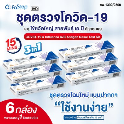 ATK ชุดตรวจโควิด-19 และไข้หวัดใหญ่สายพันธุ์ เอ,บี แบบปากกา ด้วยตนเอง