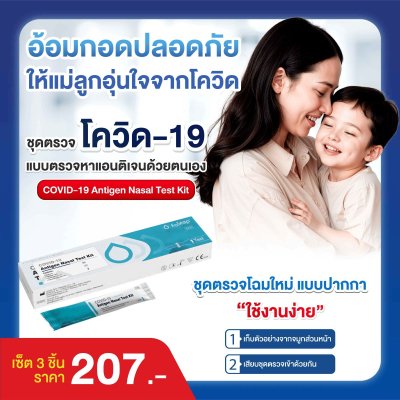 ATK ชุดตรวจโควิด-19 Antigen Nasal Test Kit ชุดตรวจแบบปากกา