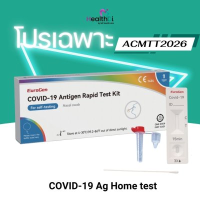 [ราคาพิเศษ] EuroGen ชุดตรวจ COVID-19 ด้วยตัวเอง
